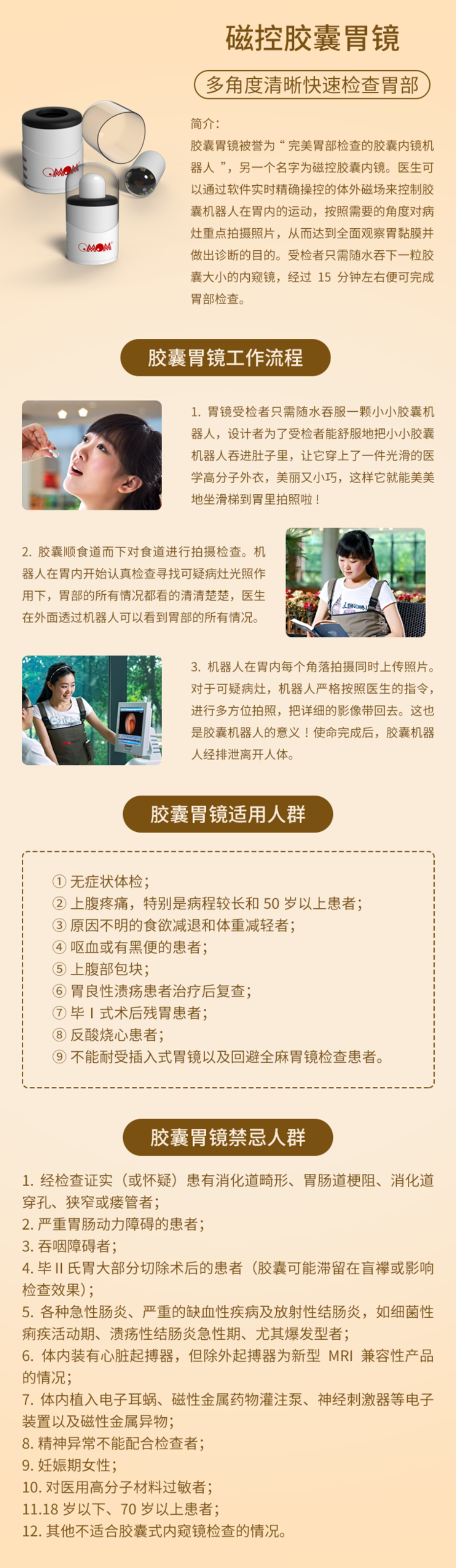磁控胶囊胃镜.png