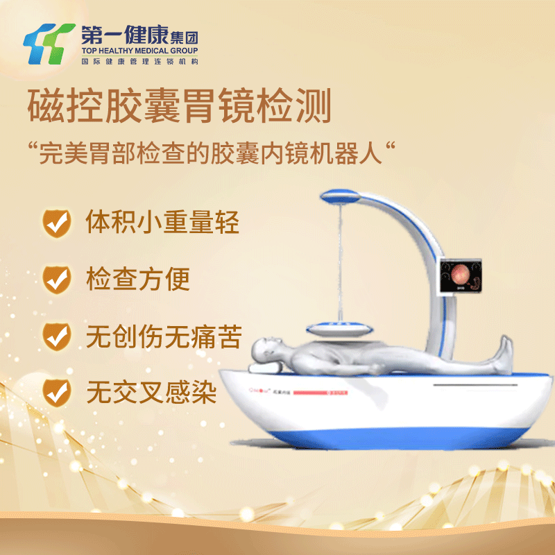 主图磁控胶囊胃镜.png