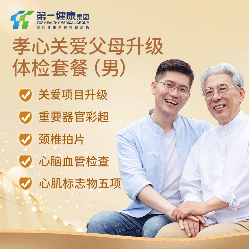主图孝心关爱父母升级版男.png