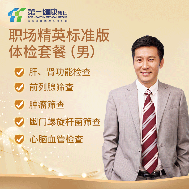 主图职场精英标准版男.png