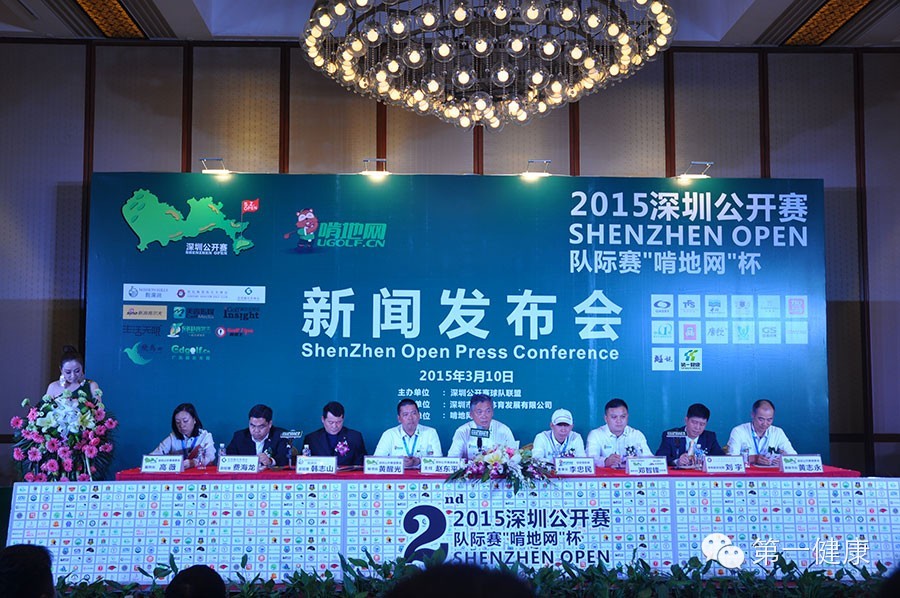 第一健康倾情赞助2015深圳公开赛