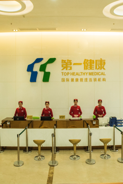 潮州第一健康
