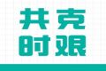 战“疫”有我！第一健康医护志愿队全力驰援福田区核酸采样工作