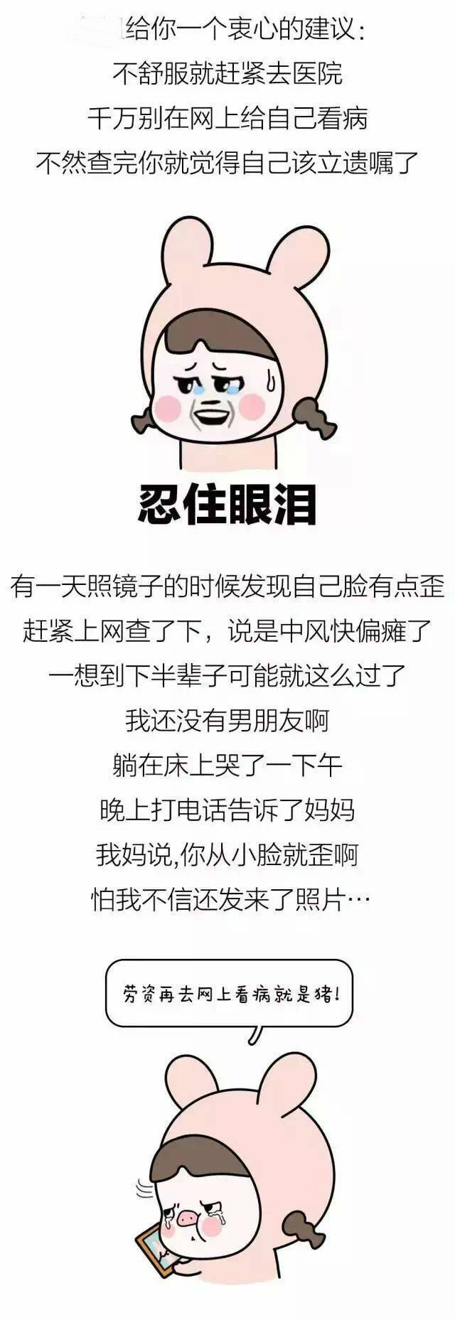 身体不舒服，上网查？！看完哭笑不得......